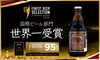 「世界一受賞ビール🍺ベアレン「シュバルツ」入荷しました！」