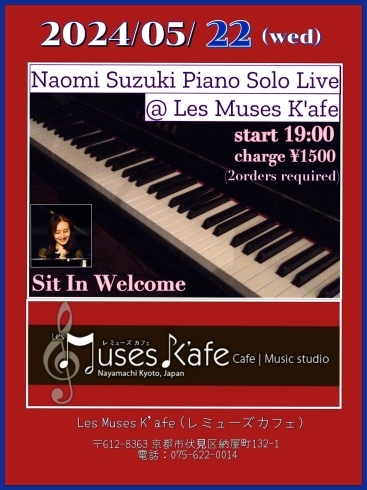 鈴木直美(Pf)「5/22(水)19:00 Naomi Suzuki Piano Solo Live」