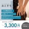 お得なもみほぐし「LINEでお得な『八女のもみほぐし』」