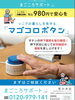 「一人暮らしのシニアを見守る「マゴコロボタン」で安心の毎日を」
