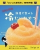 「「新見で食べる冷たいおやつ」特集を公開しました！」
