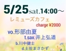 5/25(土) 14:00 JAZZ LIVE 🎶