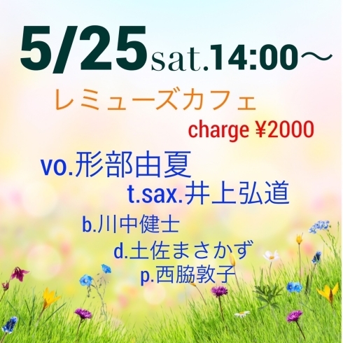 Jazz Live「5/25(土) 14:00 JAZZ LIVE 🎶」