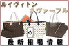 「2024年最新版！LOUIS VUITTON ネヴァーフルの相場高騰の理由とは？」