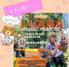 「LUANA MUSIC MARCHEに出店します」