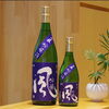 「浪乃音 夏吟醸『風』-かぜ-生酒 【京都向日市・野村龍酒店】」