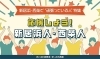「【2024年】新居浜・西条で頑張っている人をPICK UP！　応援しよう新居浜人西条人！特集　はじめました！」
