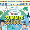 Kids Duo港南中央 のサマースクール <7/16～8/30>　幼児　小学生　英会話