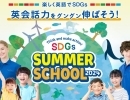 Kids Duo港南中央 のサマースクール <7/16～8/30>　幼児　小学生　英会話