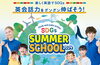 Kids Duoのサマースクール🍉「Kids Duo港南中央 のサマースクール <7/16～8/30>　幼児　小学生　英会話」