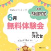 「【音楽教室・磯子区】6月のリトミック無料体験会♪ベビークラスは残り2組で締め切ります！親子で音を楽しみましょう✨」