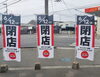 「ガストが閉店します！」