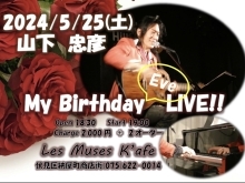 5/25(土)19:00 山下忠彦 "My Birthday Live"