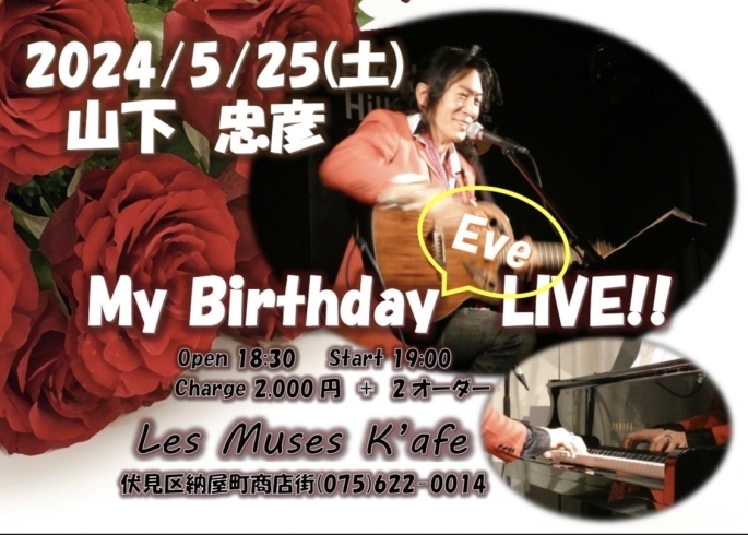 「5/25(土)19:00 山下忠彦 "My Birthday Live"」