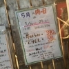 「【５月のニクの日感謝デーは…？】」
