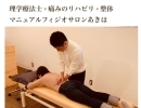 腰痛改善のゴッドハンド施術【理学療法士のリハビリ整体@新潟市】
