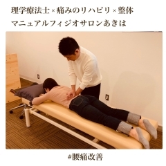 腰痛改善のゴッドハンド施術【理学療法士のリハビリ整体@新潟市】