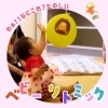１歳ちゃんの初めてのリトミックレッスン！「南区＆下京区のベビーリトミック♪１歳ベビーちゃんのにこにこ初めてのリトミック【ピアノ・リトミック・英語リトミック・ベビーリトミック】」