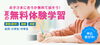 「夏の無料体験学習申し込み受付中！【越前市王子保・学習塾/学習教室/算数/数学/国語/英語/幼児/小学生/中学生】」