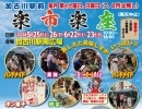 【◆加古川駅前　楽市楽座】加古川駅公共空間活用イベント開催！