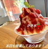 「かき氷🍧種類増えてます」