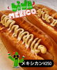メキシカン「新商品」