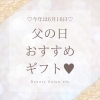 「伊賀で買える❣️父の日おすすめギフト- ̗̀🎁 ̖́-🩵」