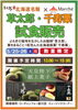 「【本日開催】北海道銘菓♪『草太郎』・『千住栗』試食販売会」