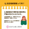 法定相続情報って何？「Ｑ　法定相続情報って何？」