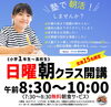 「日曜日に塾で朝活しませんか？【習志野市立大久保小から徒歩4分の新・個別指導アシスト習志野校】」