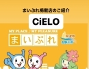 まいぷれ掲載店のご紹介『CiELO』