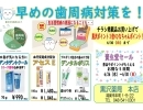 黒沢薬局　本店　6月「早めの歯周病対策を！」