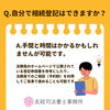 自分で相続登記はできますか？「Q　自分で相続登記はできますか？」