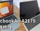 MacbookAir　A2179(Retina, 13-inch, 2020)　起動しない、液晶表示されないの修理