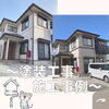 「建物の寿命を延ばすメンテナンス方法、外壁塗装工事!　住まいる工務店」