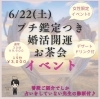 「6月女性限定イベントのお知らせ④📢」