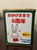 「感謝入り」です❗️「おそうじ革命千葉市川店は6周年記念キャンペーンを実施中！」