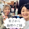 「米子からのご縁が嬉しすぎる！！斐川町　仏壇」