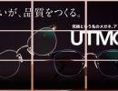 プライベートブランド　UTMO（アトモ）❕❕『宮崎市　修理・調整　あなたの眼に寄り添うめがね屋さん👓』