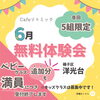 「【音楽教室・磯子区】6月ベビークラスは満員になりました！2&3歳キッズクラスは募集中♪無料体験でお待ちしております！」