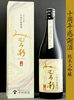 「【予約受付中！】みむろ杉　ろまんシリーズ　純米大吟醸　十周年感謝酒【矢島酒店｜馬込沢・塚田・新船橋・船橋駅・鎌ヶ谷・東武線エリアの酒屋】」