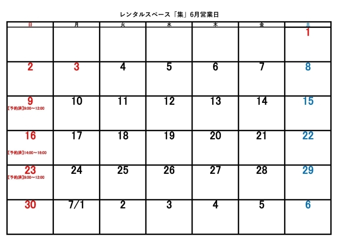 「レンタルスペース「集」6月営業日＆予約状況のお知らせ！」