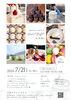 デザートブッフェ「2024年7月21日(日)デザートブッフェイベントのご案内【三次グランドホテル Dessert Buffet by Ai clair】⁡」