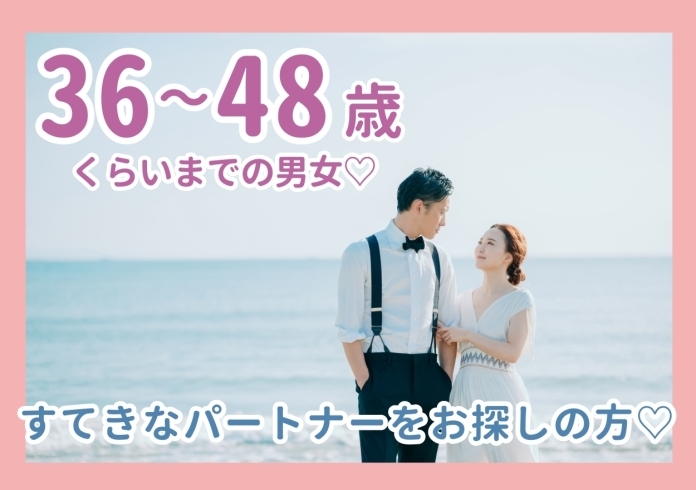 「6月30日《新居浜》♡ピアチェーレの♡縁活♡婚活♡パーティー」