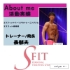 活動実績「豊平区にあるダイエットとリハビリに強いパーソナルトレーニングジム『活動実績の紹介②』」