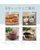 6月レッスンご案内「6月レッスン募集中 // 岩出市手ごねパン&お菓子教室」
