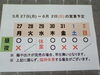 「5/ 27 (月)～6/ 2 (日) 営業予定」