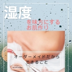 梅雨を味方に♡aoのオーダーメイドだからできちゃいます