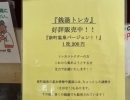 新町温泉にて☆　5月26日から話題の‼️『銭湯トレカ』の販売を致します！す😌❗️