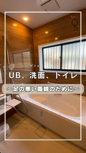 「足の悪いご両親のために～介護リフォーム～」